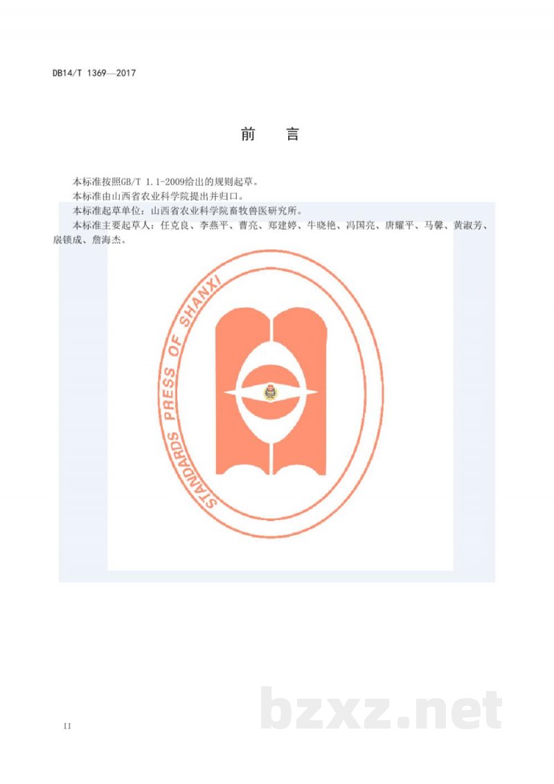 DB14/T 1369-2017肉兔饲养管理技术规范