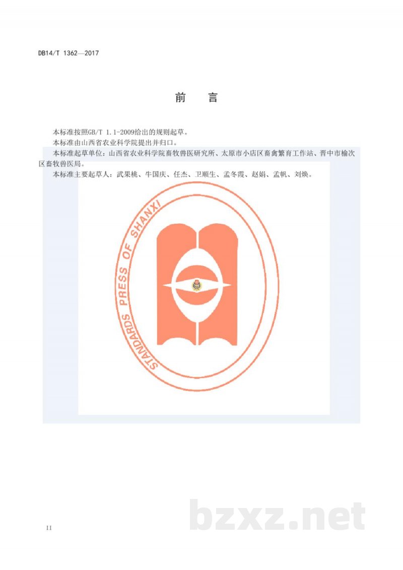 DB14/T 1362-2017奶牛围产期精准化饲养管理技术规程