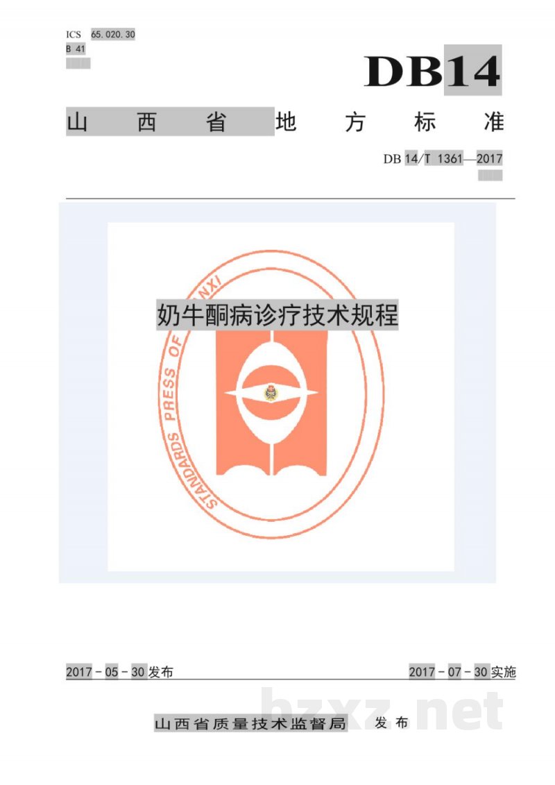 DB14/T 1361-2017奶牛酮病诊疗技术规程