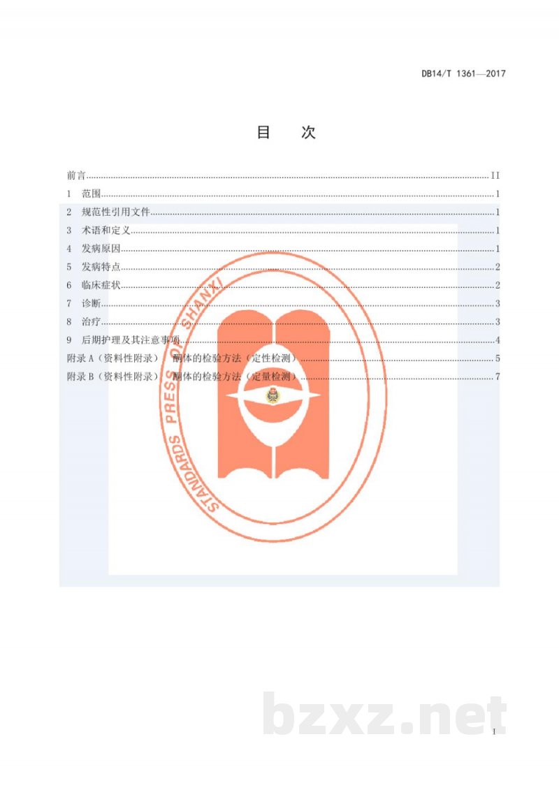 DB14/T 1361-2017奶牛酮病诊疗技术规程