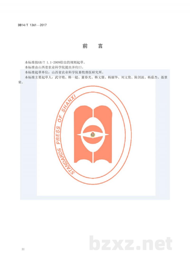 DB14/T 1361-2017奶牛酮病诊疗技术规程