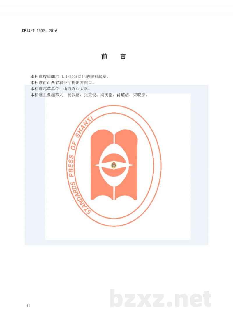 DB14/T 1309-2016绿色荞麦生产技术规程