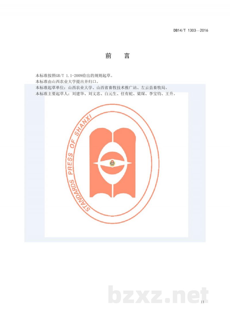 DB14/T 1303-2016杜湖杂种羊舍饲技术规程