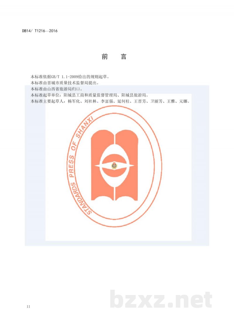 DB14/T 1216-2016阳城泡麦面枣糕制作规范