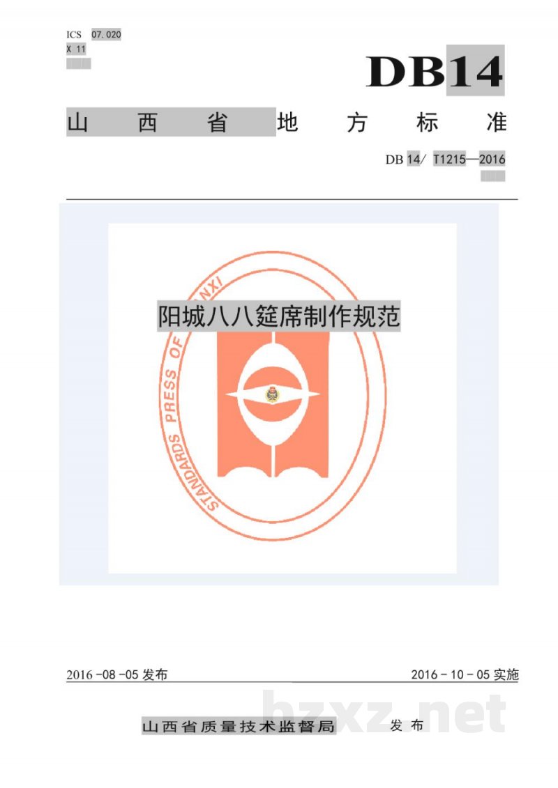 DB14/T 1215-2016阳城八八筵席制作规范