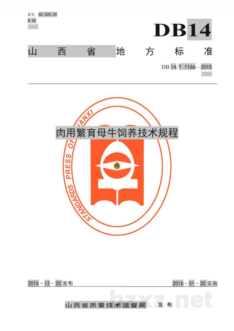 DB14/T 1166-2015肉用繁育母牛饲养技术规程