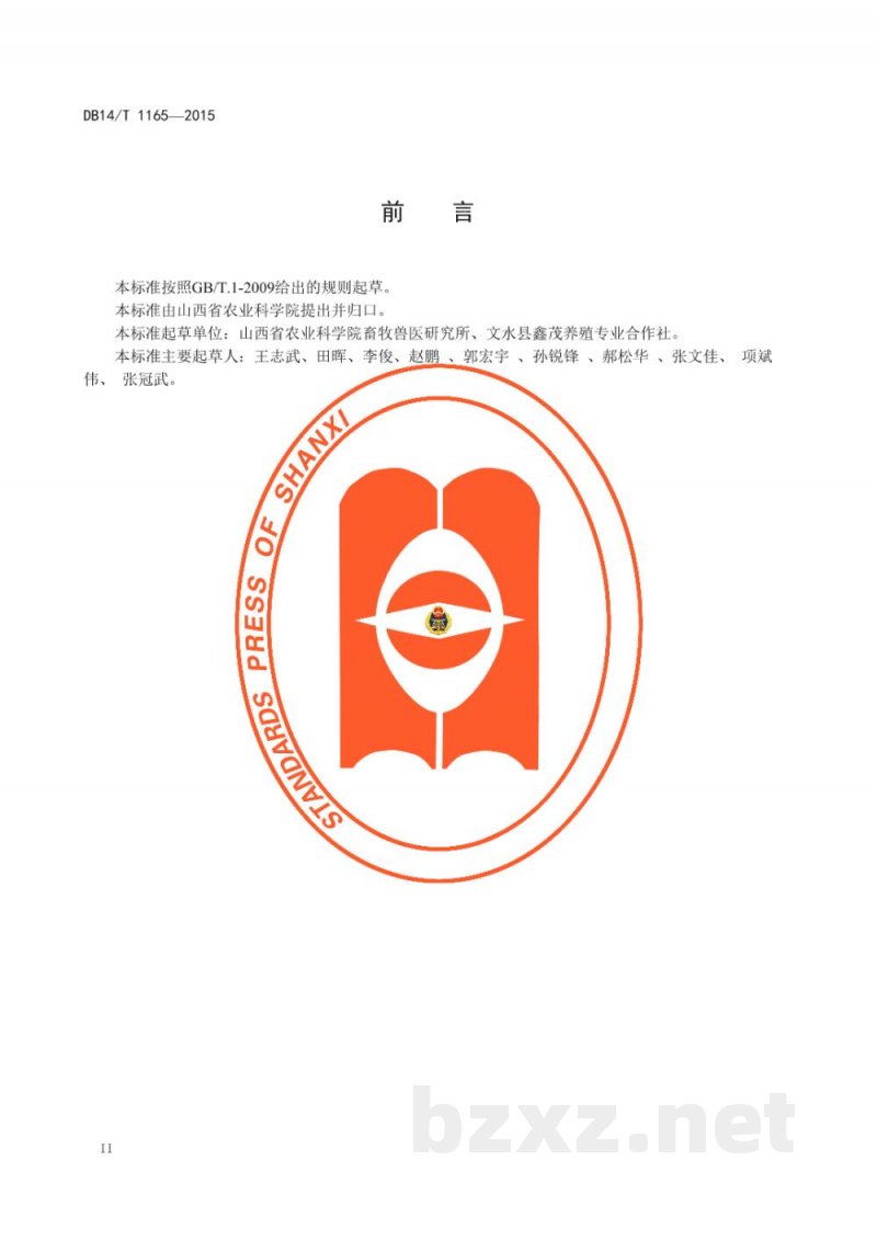 DB14/T 1165-2015舍饲羔羊育肥技术规程