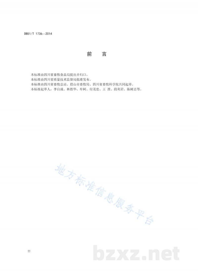 DB51/T 1736-2014标准化奶牛示范场建设规范