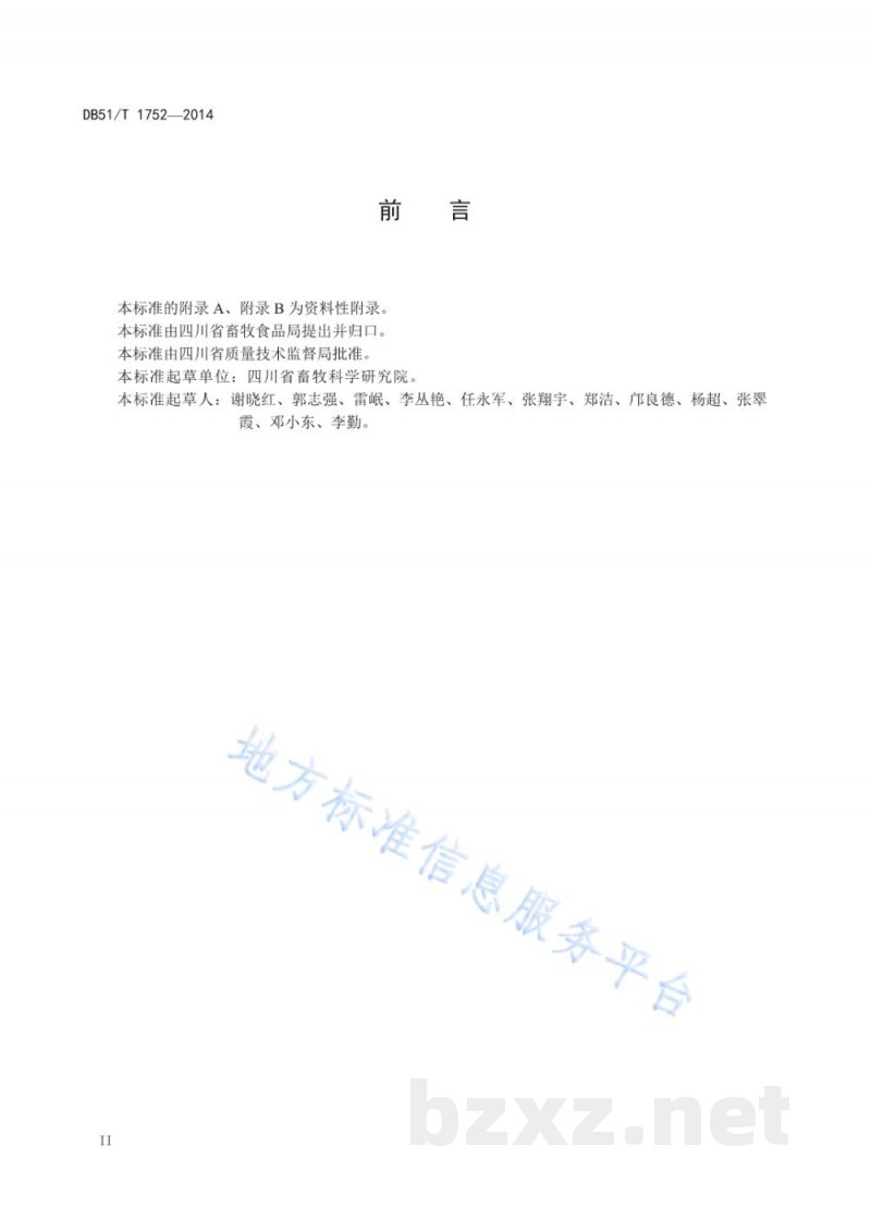 DB51/T 1752-2014肉兔人工授精技术规程