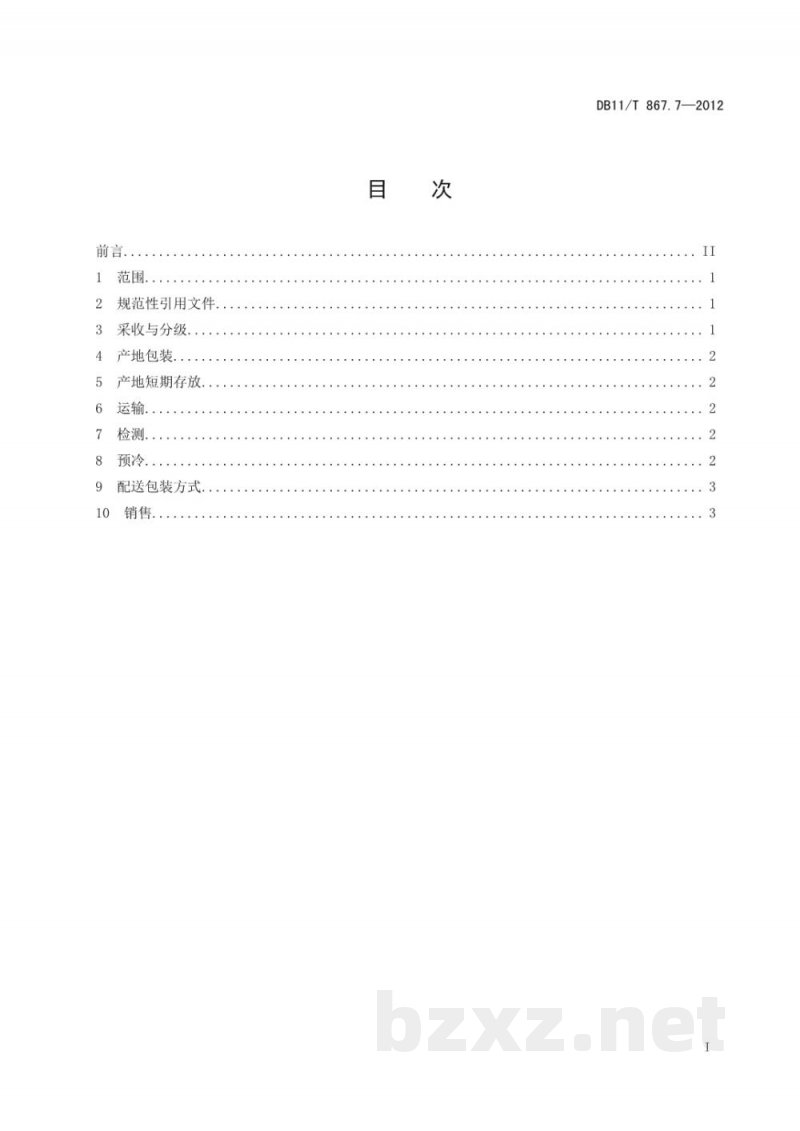 DB11/T 867.7-2012蔬菜采后处理技术规程 第7部分：其他类