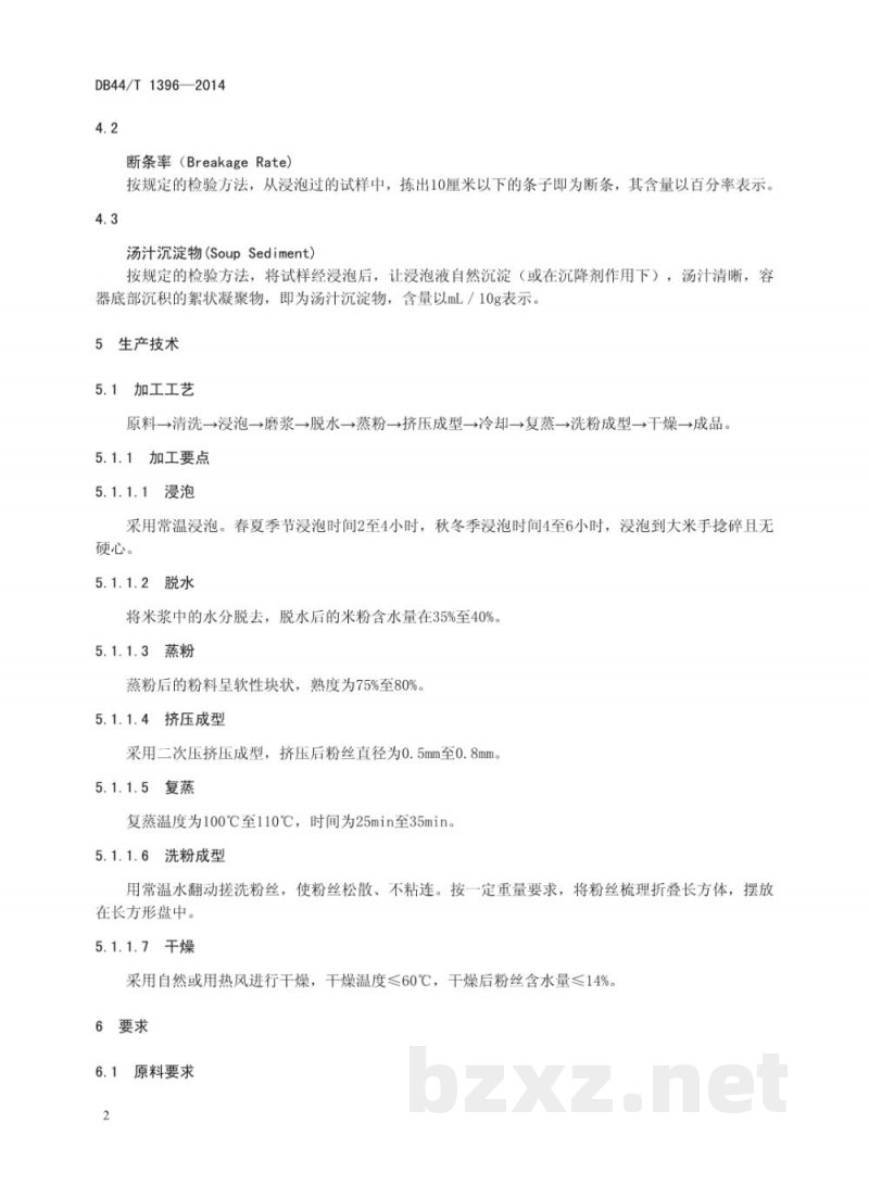 DB44/T 1396-2014地理标志产品 新兴排米粉
