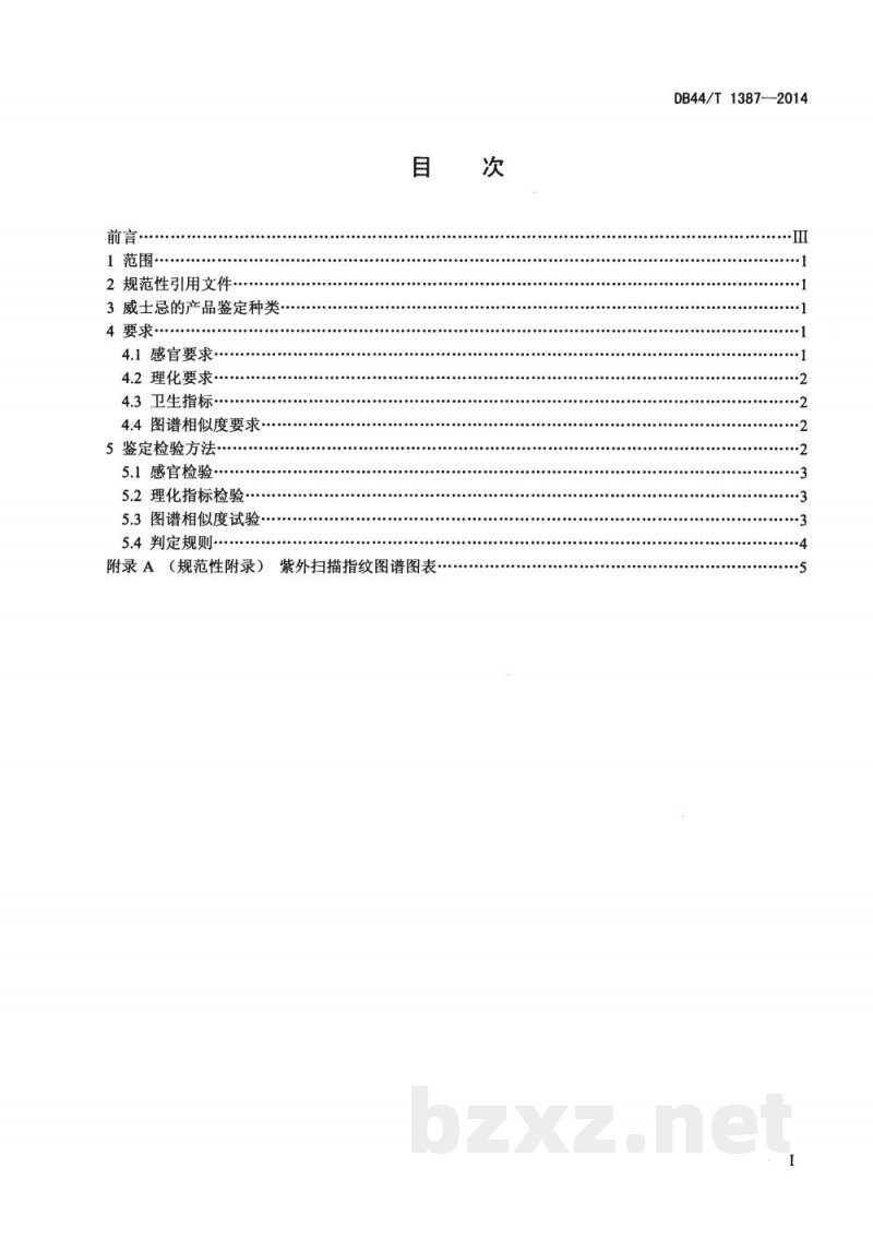 DB44/T 1387-2014威士忌鉴定技术规范