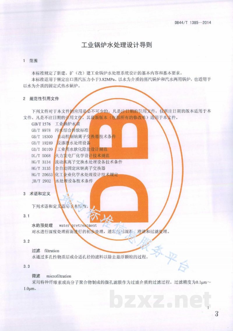 DB44/T 1385-2014工业锅炉水处理设计导则