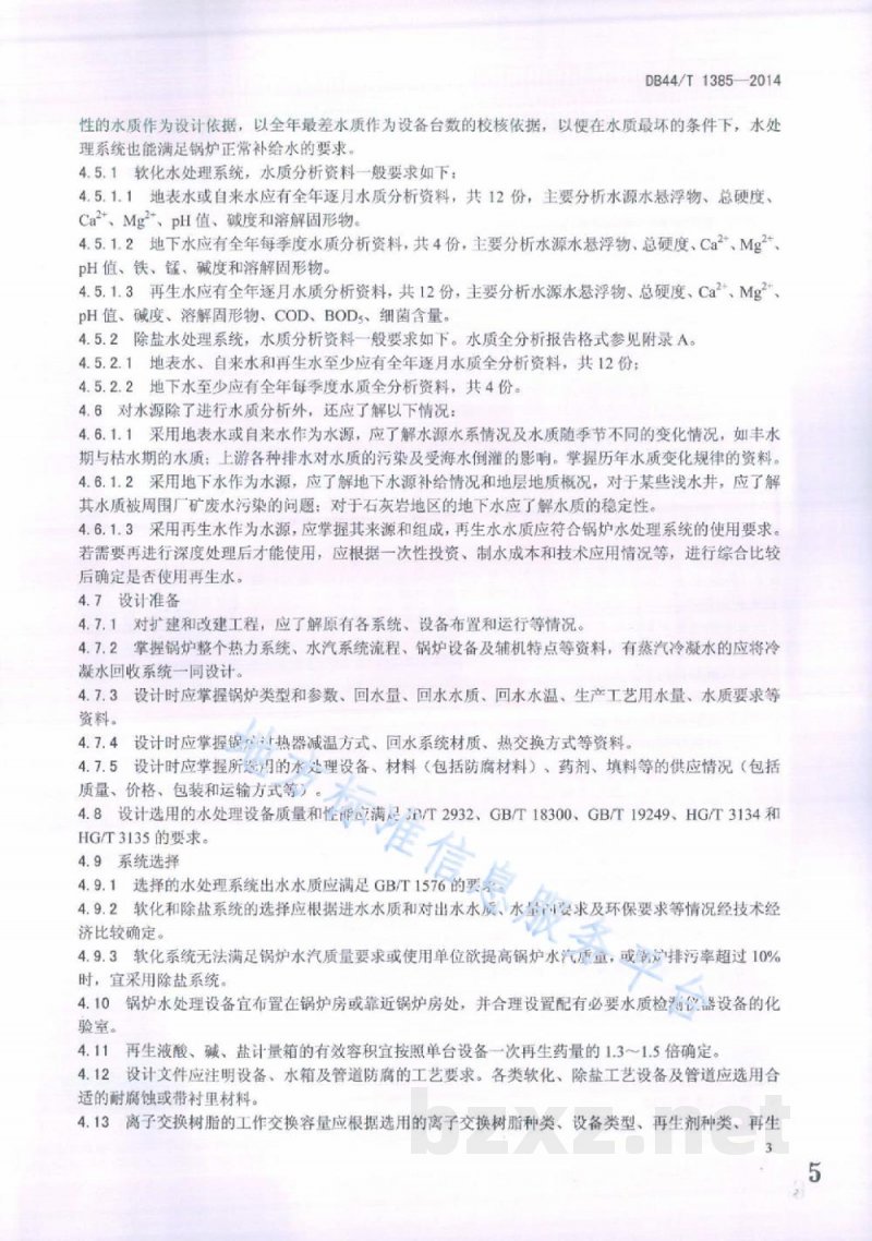DB44/T 1385-2014工业锅炉水处理设计导则