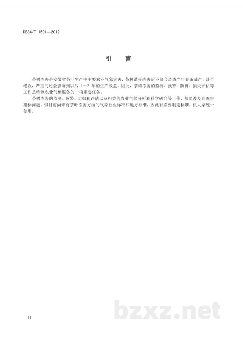 DB34/T 1591-2012茶树冻害气象指标