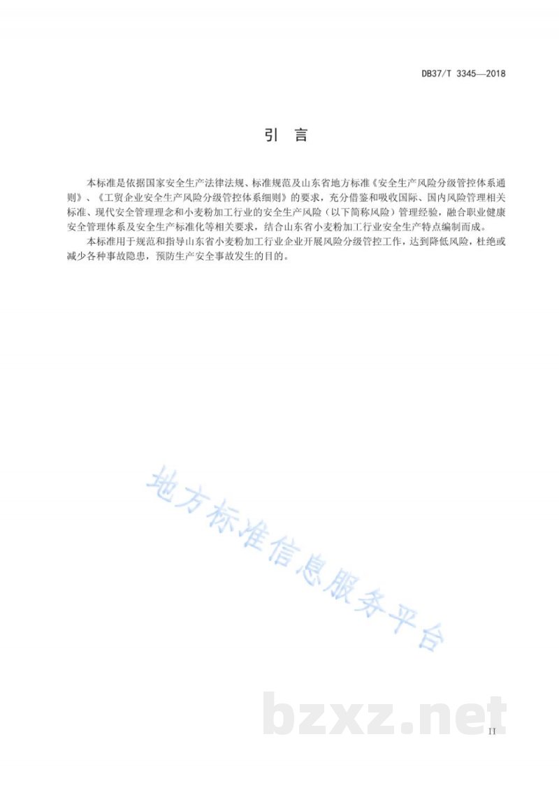 DB37/T 3345-2018小麦粉加工行业企业安全生产风险分级管控体系实施指南