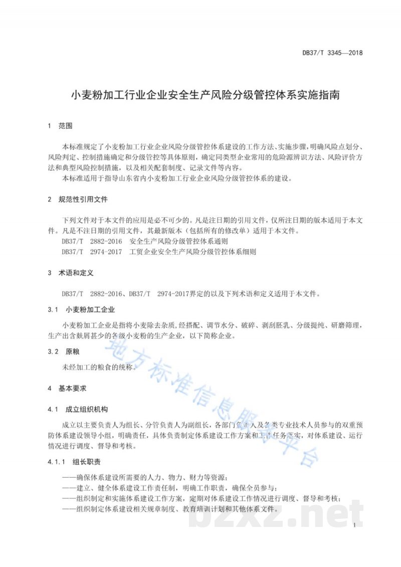 DB37/T 3345-2018小麦粉加工行业企业安全生产风险分级管控体系实施指南