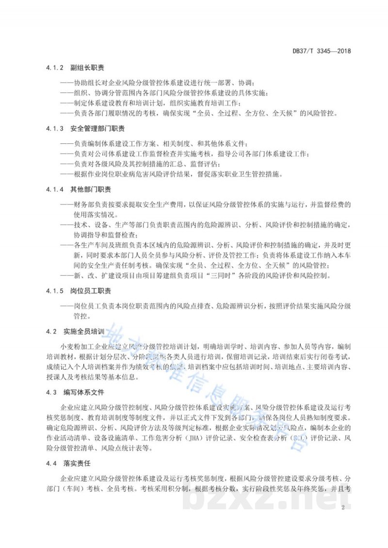 DB37/T 3345-2018小麦粉加工行业企业安全生产风险分级管控体系实施指南