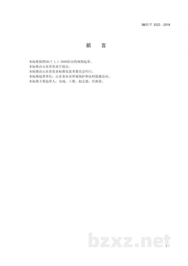 DB37/T 3322-2018蔬菜中甲拌磷等7种农药及代谢物残留量的测定 液相色谱-串联质谱法