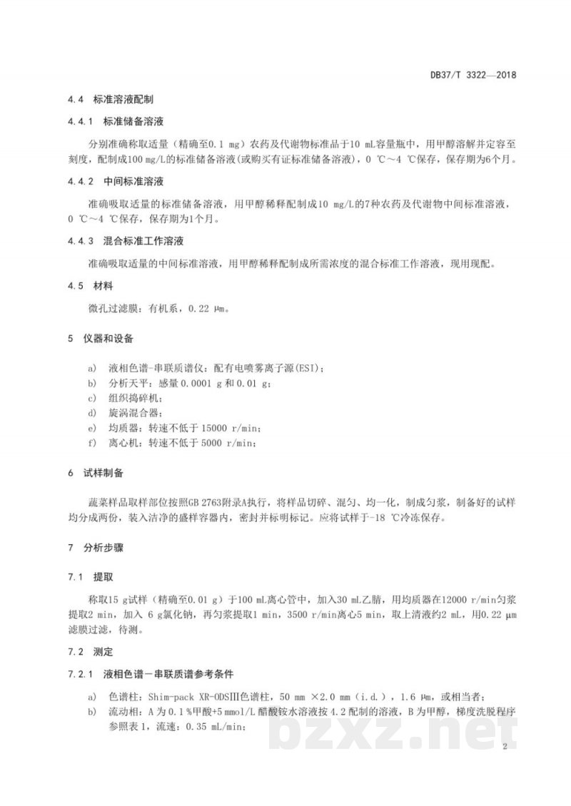 DB37/T 3322-2018蔬菜中甲拌磷等7种农药及代谢物残留量的测定 液相色谱-串联质谱法