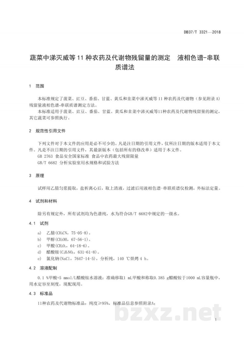 DB37/T 3321-2018蔬菜中涕灭威等11种农药及代谢物残留量的测定 液相色谱-串联质谱法