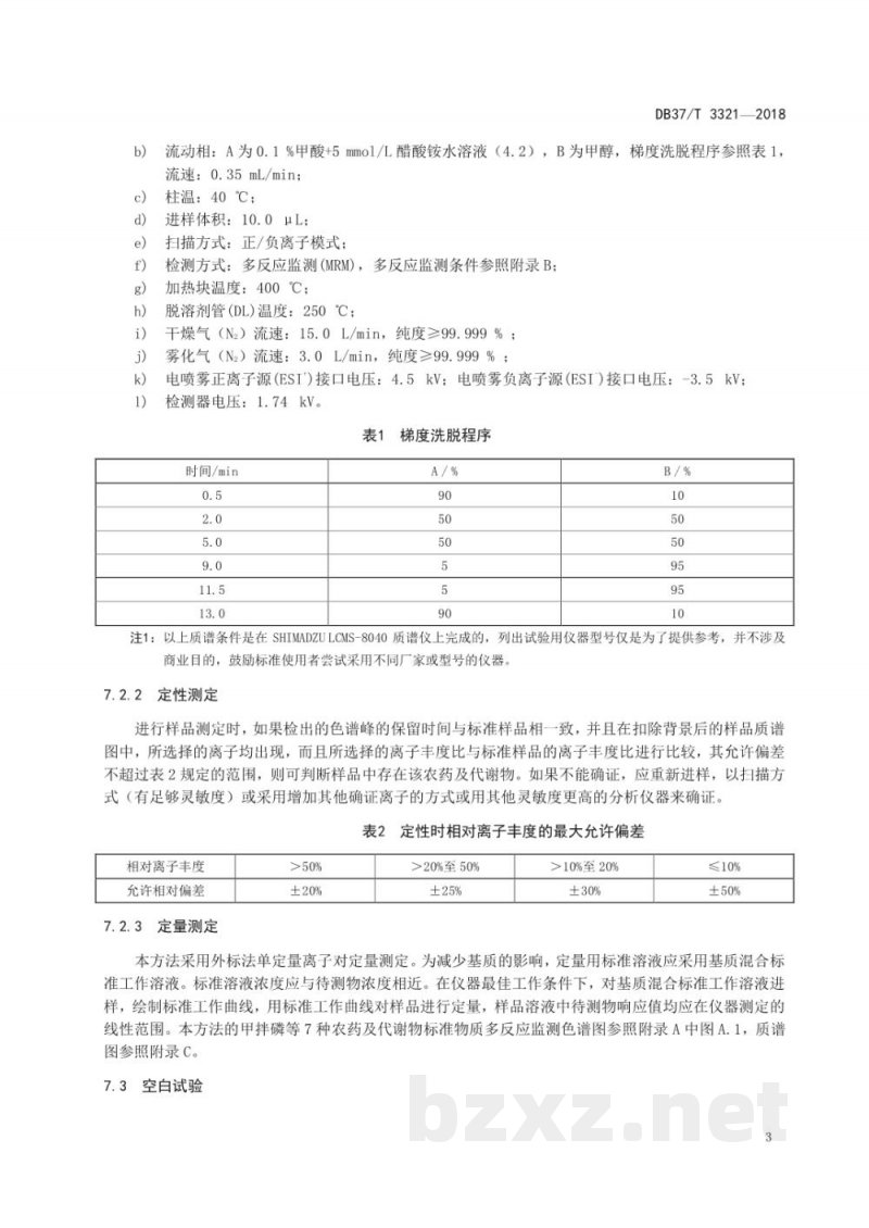 DB37/T 3321-2018蔬菜中涕灭威等11种农药及代谢物残留量的测定 液相色谱-串联质谱法