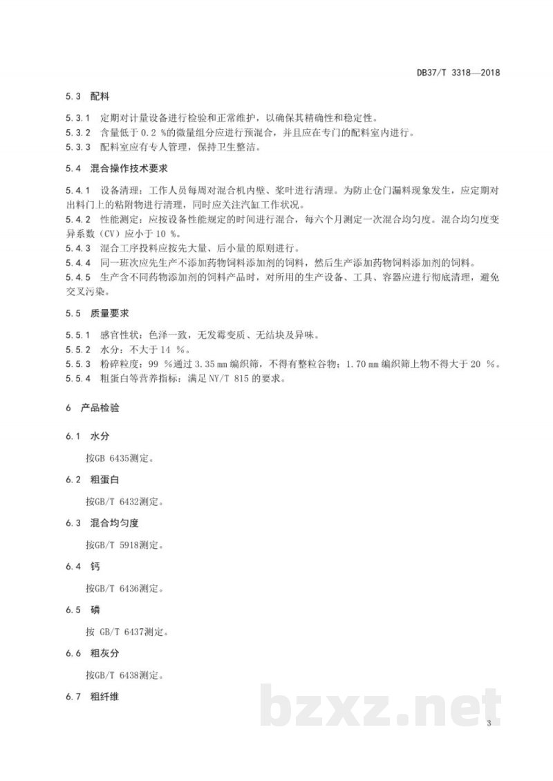 DB37/T 3318-2018肉牛场混合精饲料操作技术规范