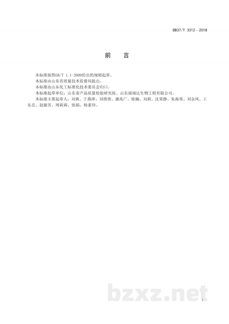 DB37/T 3312-2018化妆品中斑蝥素含量测定 气相色谱法