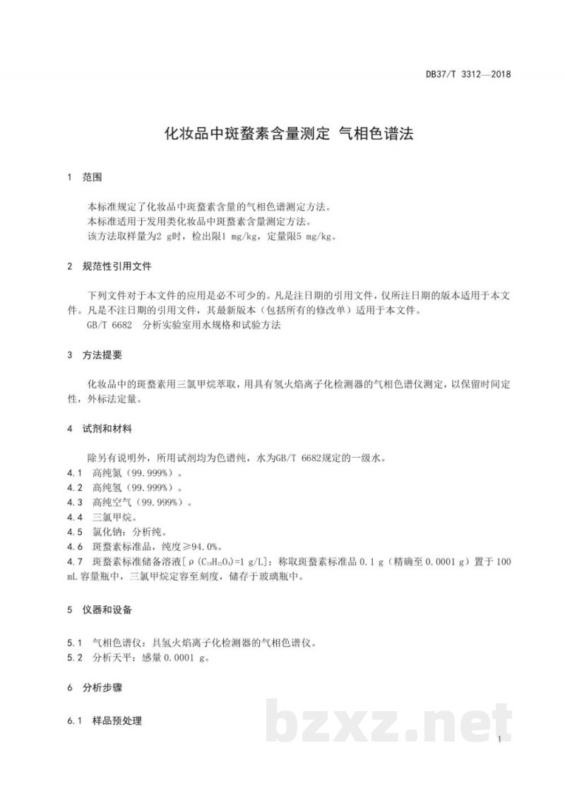 DB37/T 3312-2018化妆品中斑蝥素含量测定 气相色谱法