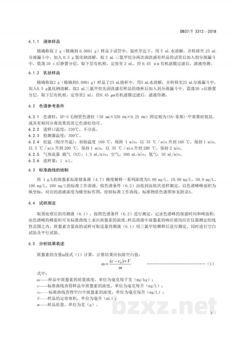 DB37/T 3312-2018化妆品中斑蝥素含量测定 气相色谱法