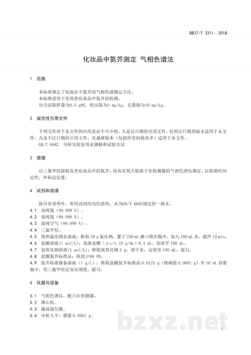 DB37/T 3311-2018化妆品中氮芥测定 气相色谱法