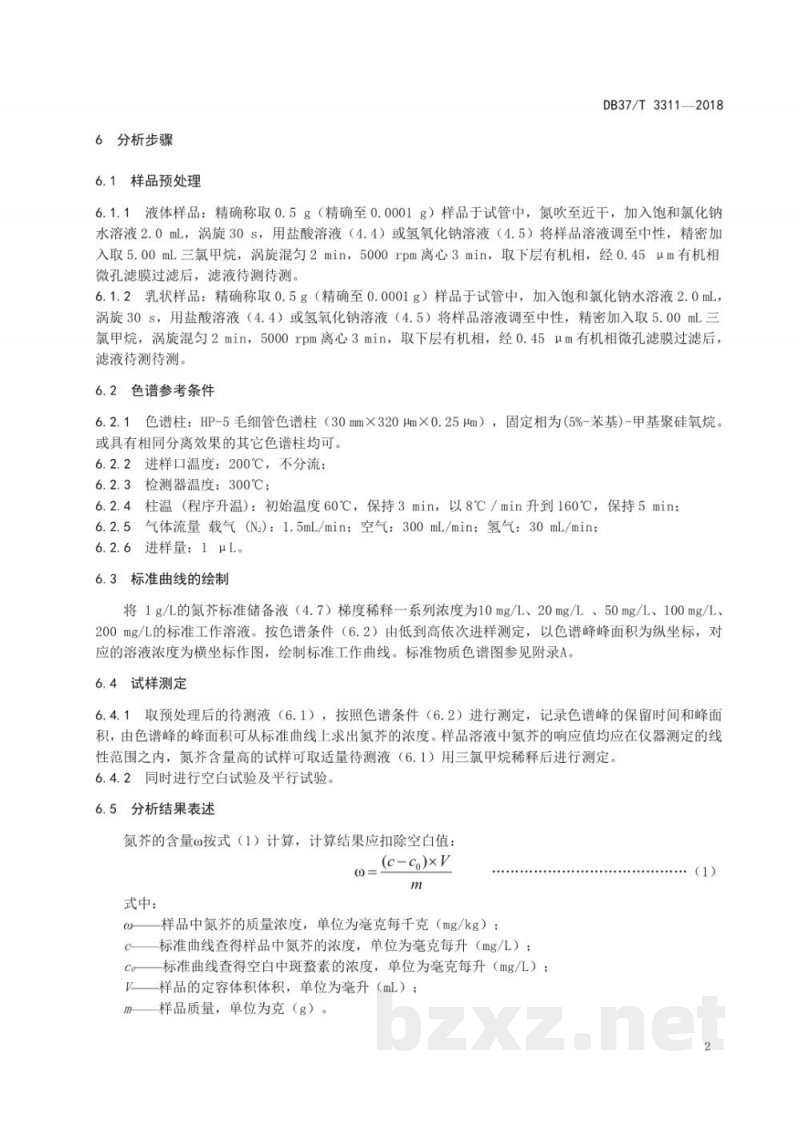 DB37/T 3311-2018化妆品中氮芥测定 气相色谱法