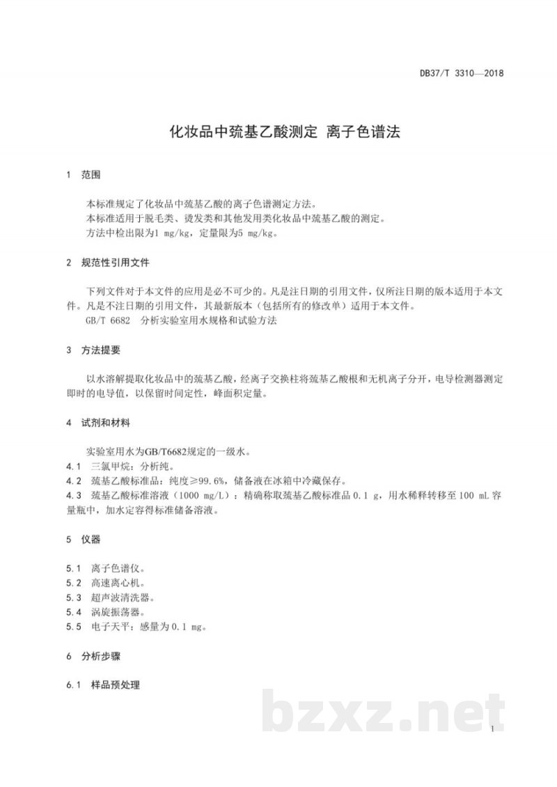 DB37/T 3310-2018化妆品中巯基乙酸测定 离子色谱法
