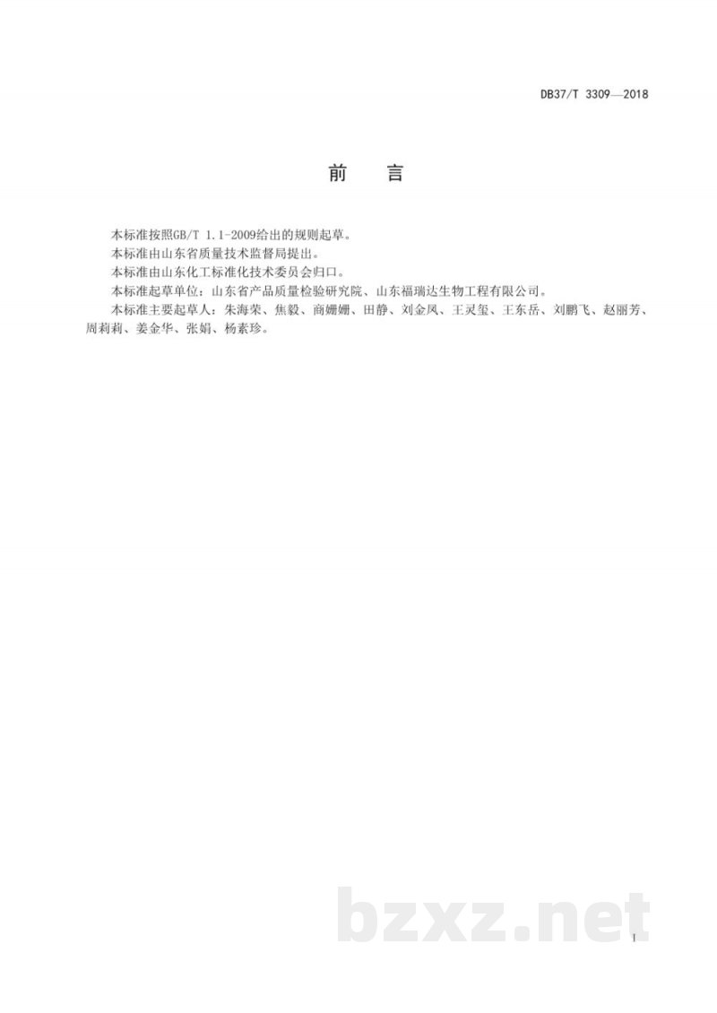 DB37/T 3309-2018化妆品中维生素D2和维生素D3测定 高效液相色谱法