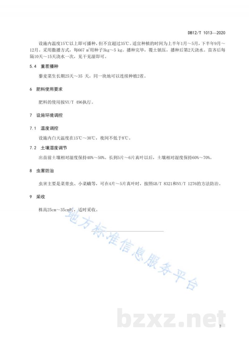 DB12/T 1013-2020藜麦菜设施栽培技术规范