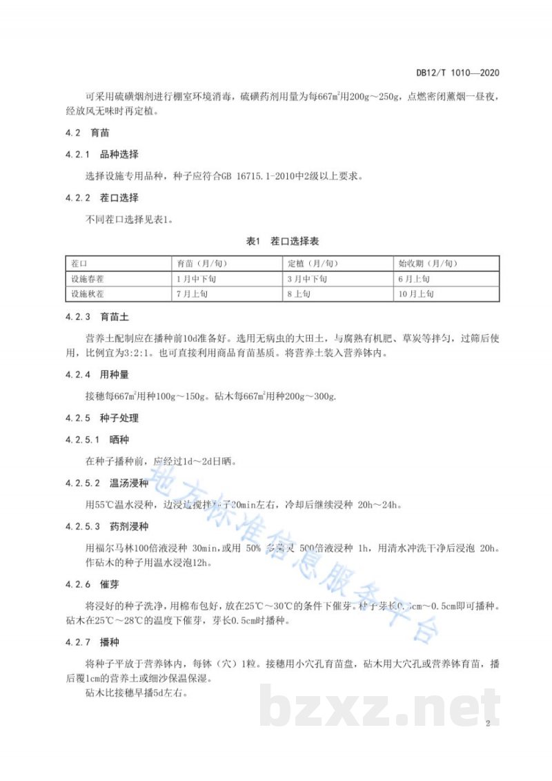 DB12/T 1010-2020设施西瓜立体栽培技术规程