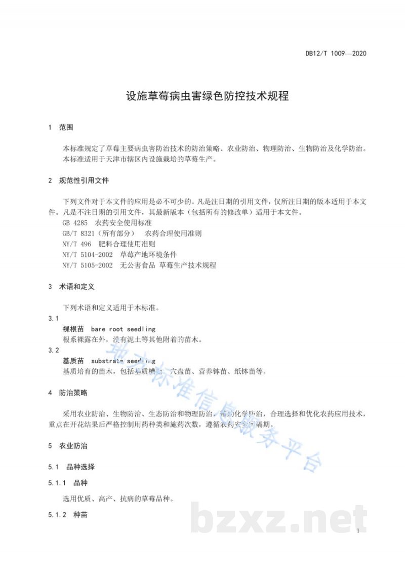 DB12/T 1009-2020设施草莓病虫害绿色防控规程
