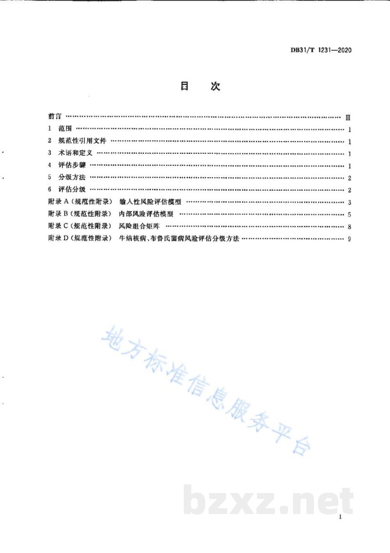 DB31/T 1231-2020奶牛场牛结核病、布鲁氏菌病风险评估分级规程