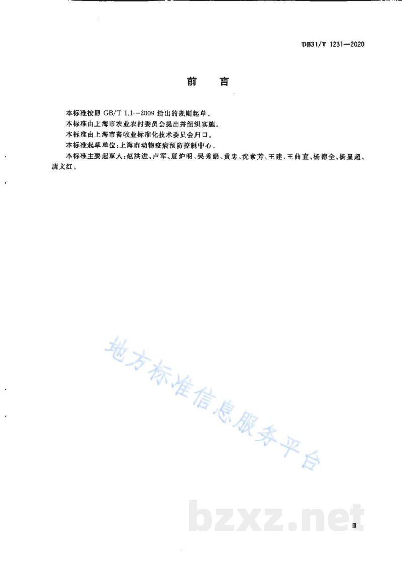 DB31/T 1231-2020奶牛场牛结核病、布鲁氏菌病风险评估分级规程