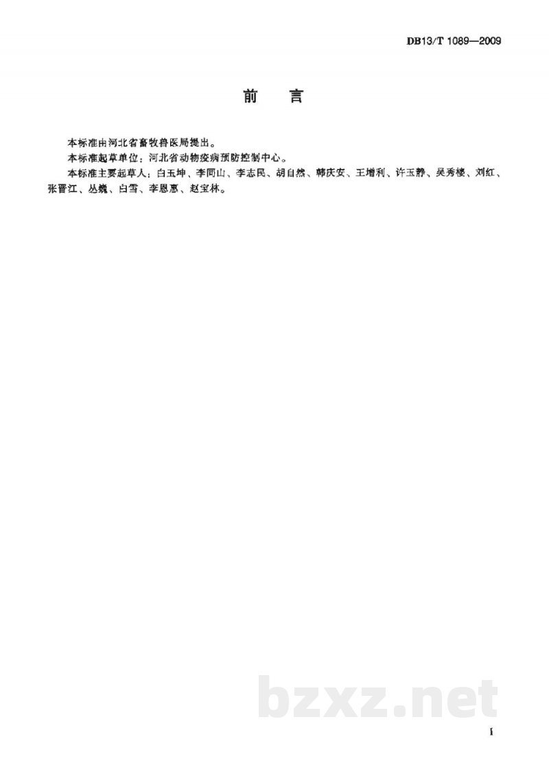 DB13/T 1089-2009规模猪场口蹄疫综合防控技术规范