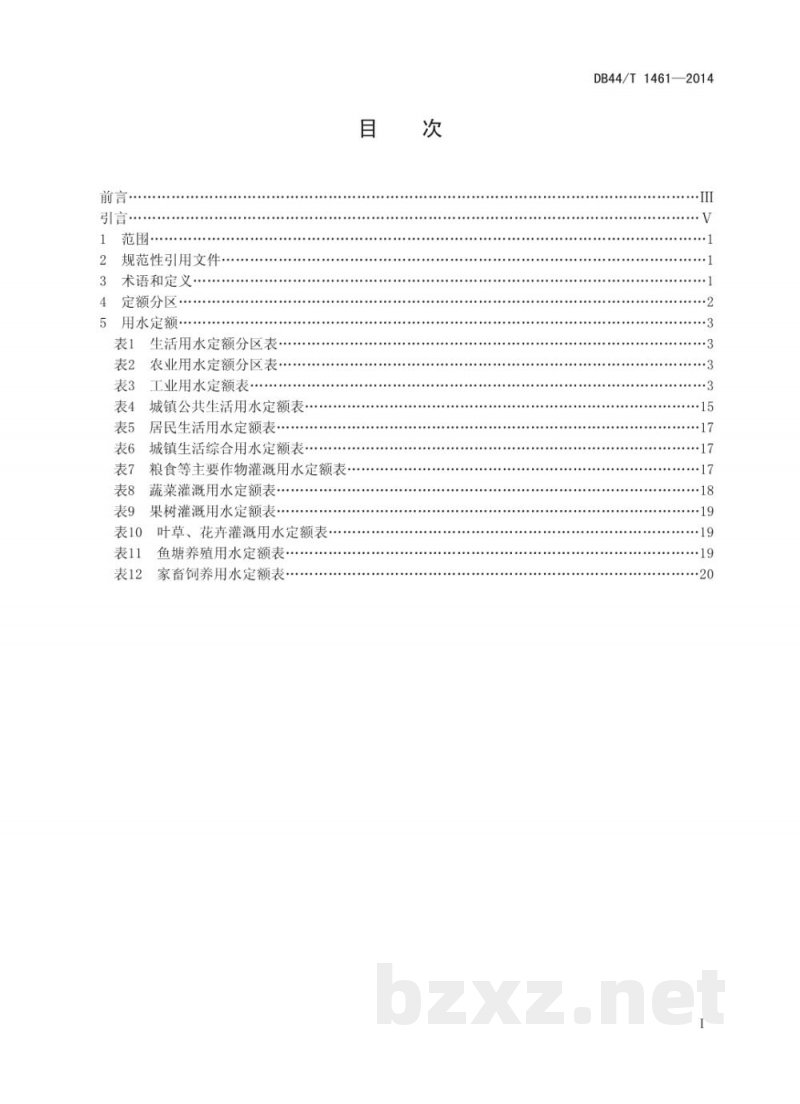 DB44/T 1461-2014广东省用水定额