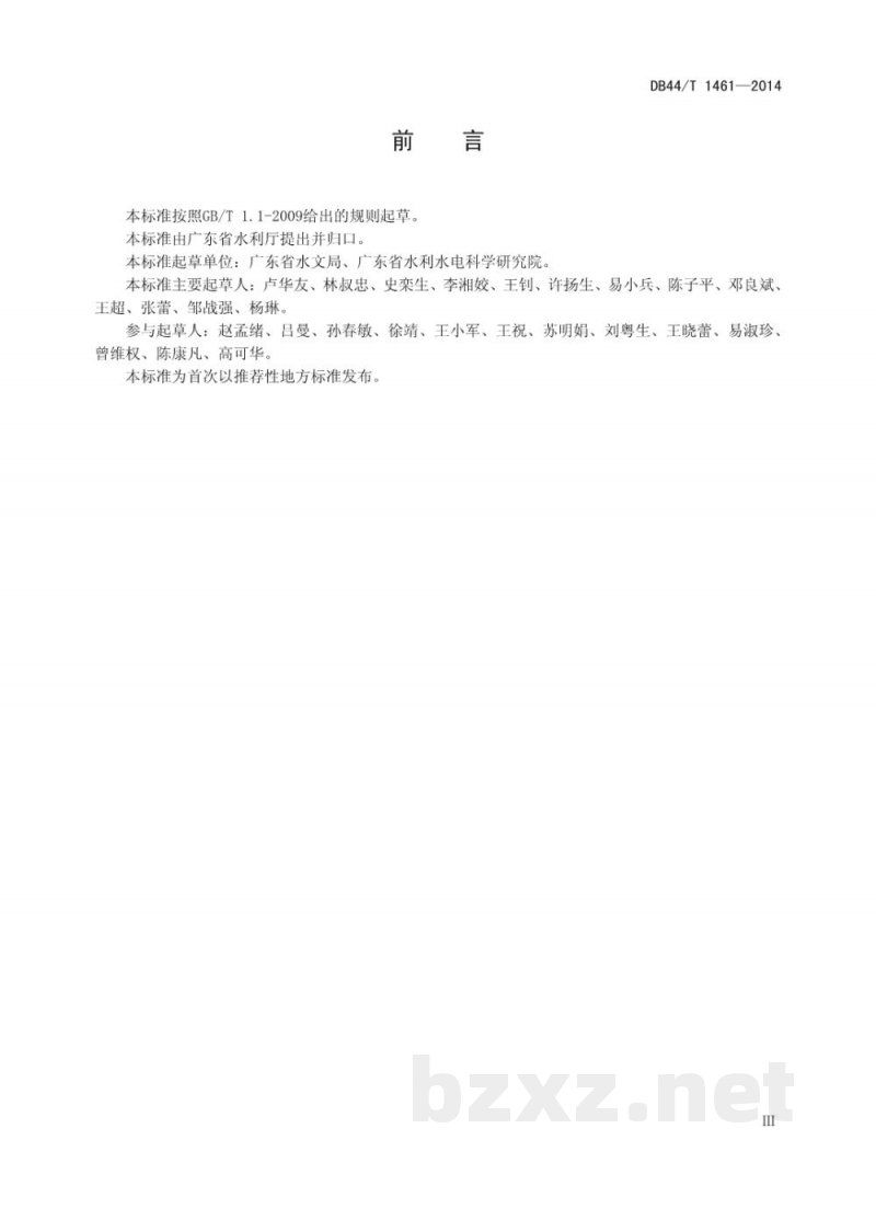 DB44/T 1461-2014广东省用水定额