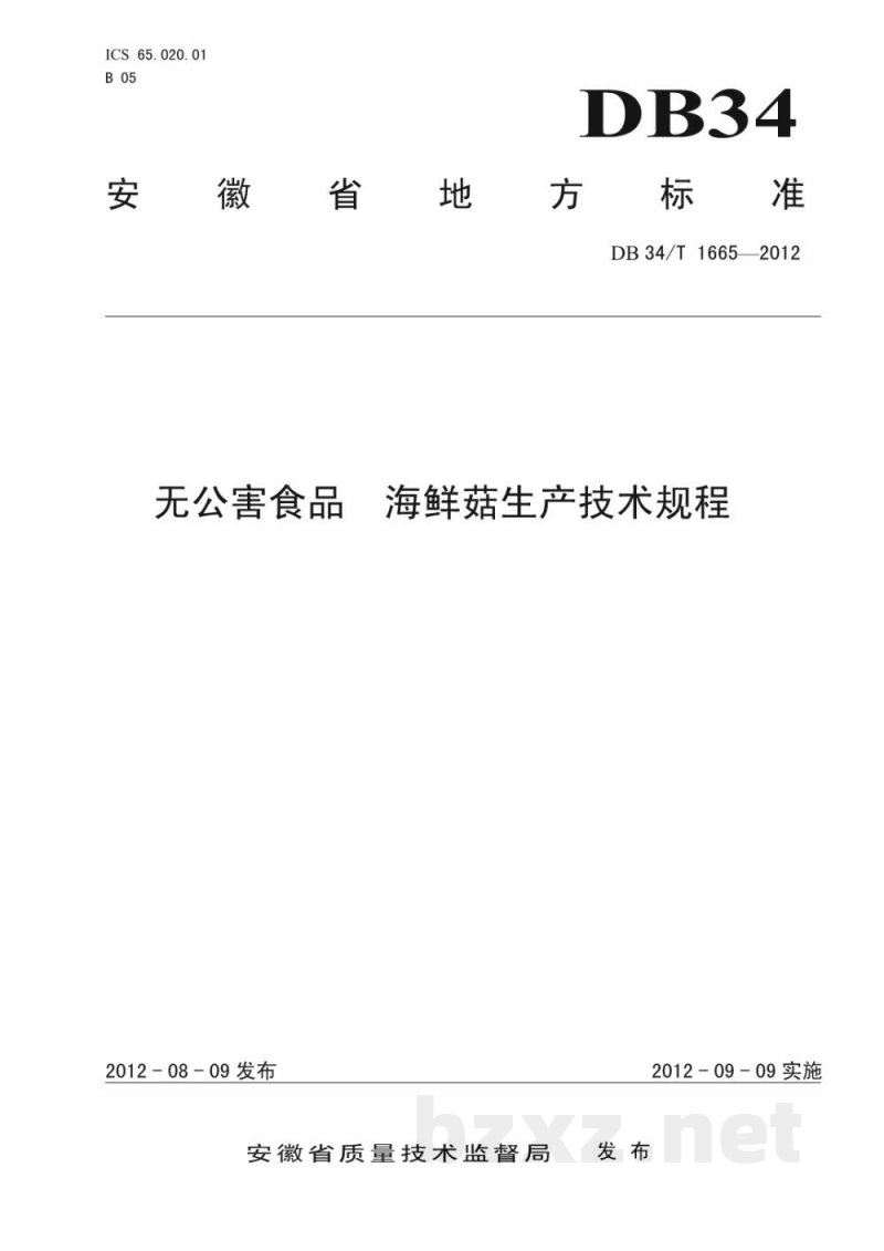 DB34/T 1665-2012无公害食品 海鲜菇生产技术规程