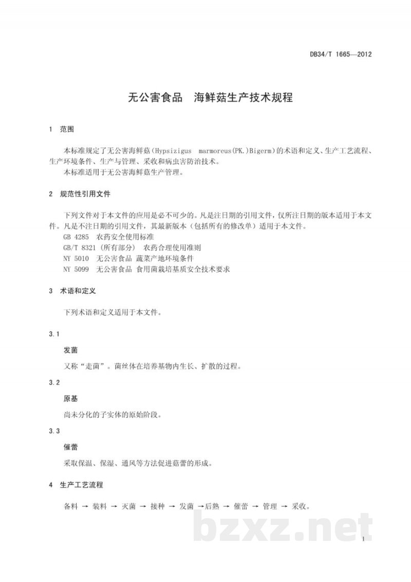 DB34/T 1665-2012无公害食品 海鲜菇生产技术规程