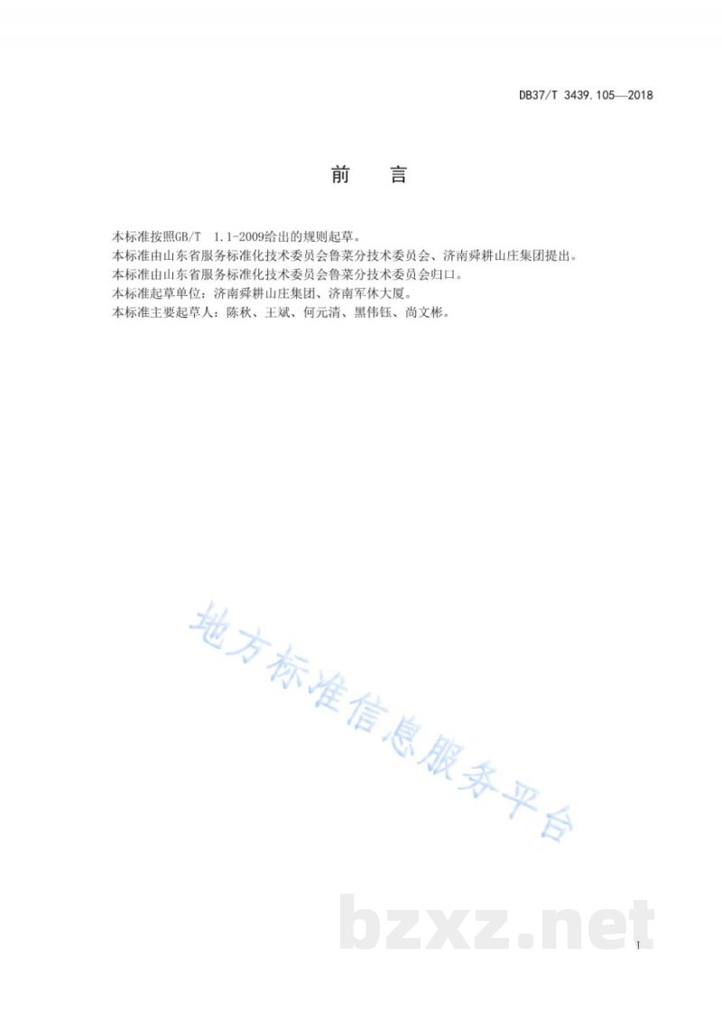 DB37/T 3439.105-2018鲁菜 鸡丝拌海蜇