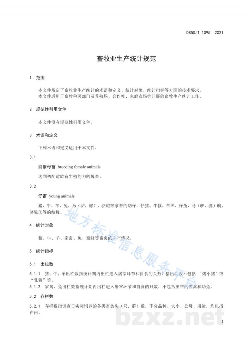 DB50/T 1095-2021畜牧业生产统计规范