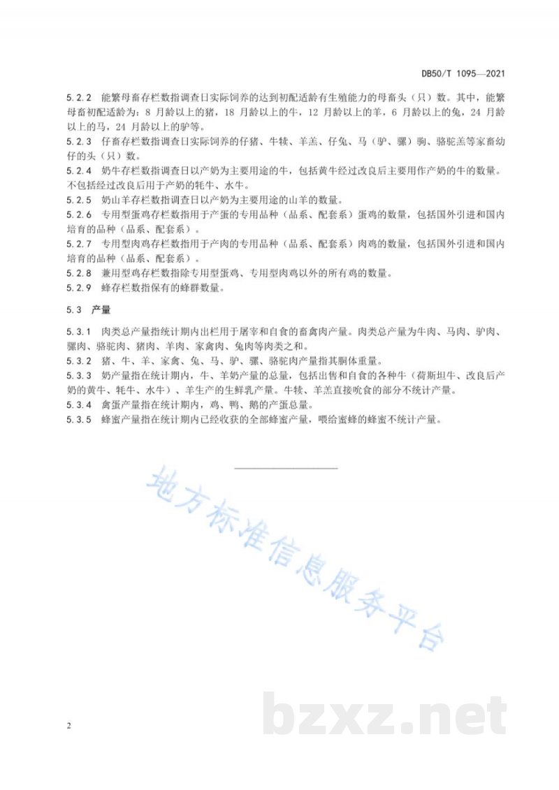 DB50/T 1095-2021畜牧业生产统计规范