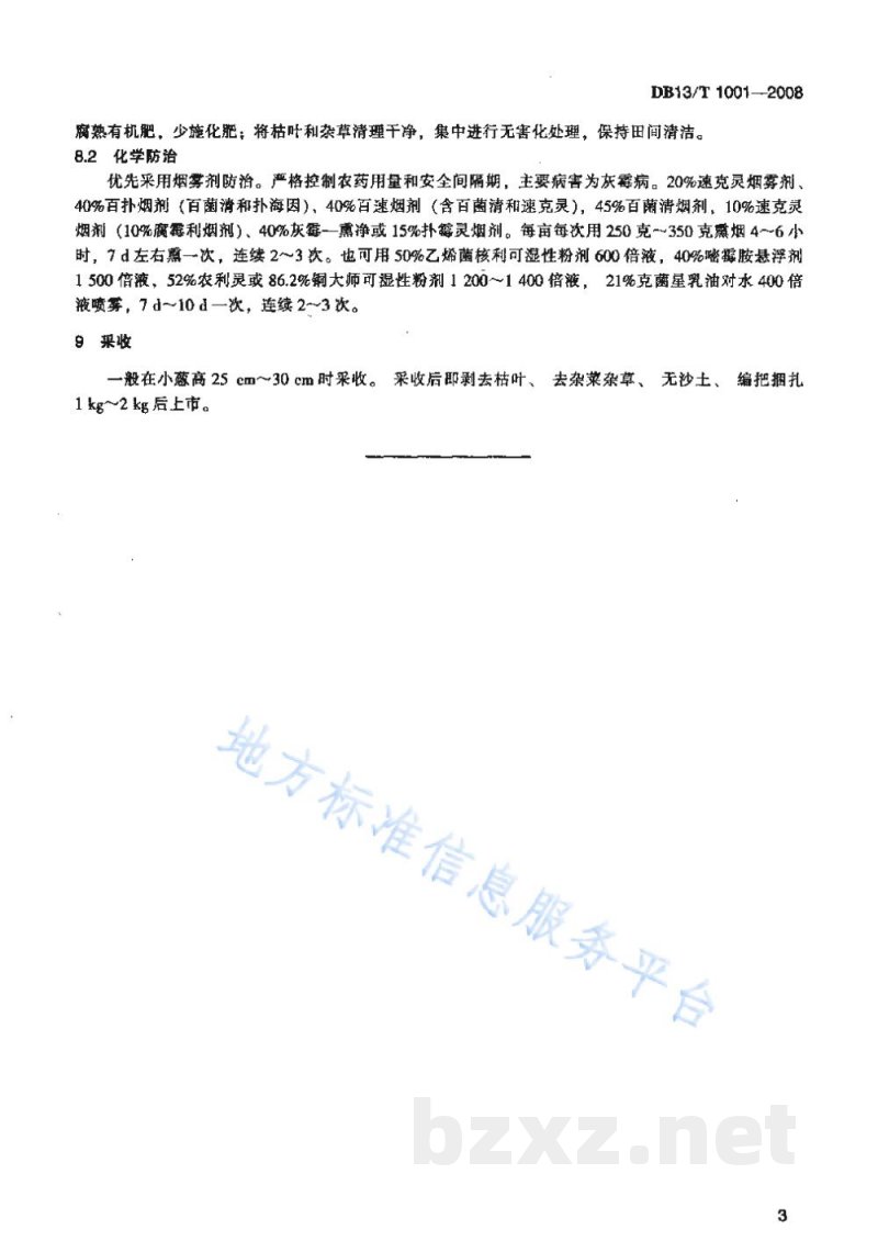 DB13/T 1001-2008无公害小葱小拱棚生产技术规程