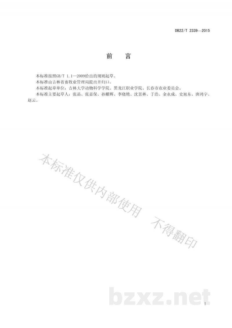 DB22/T 2339-2015干奶期奶牛饲养技术规程