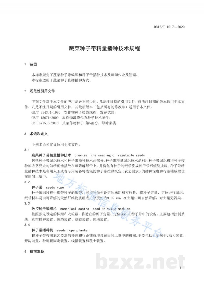 DB12/T 1017-2020蔬菜种子带精量播种技术规程